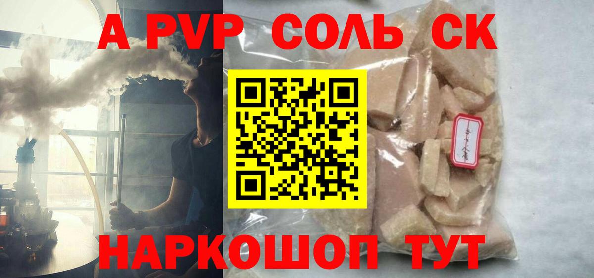 Alfa_PVP кристаллы Фрязино