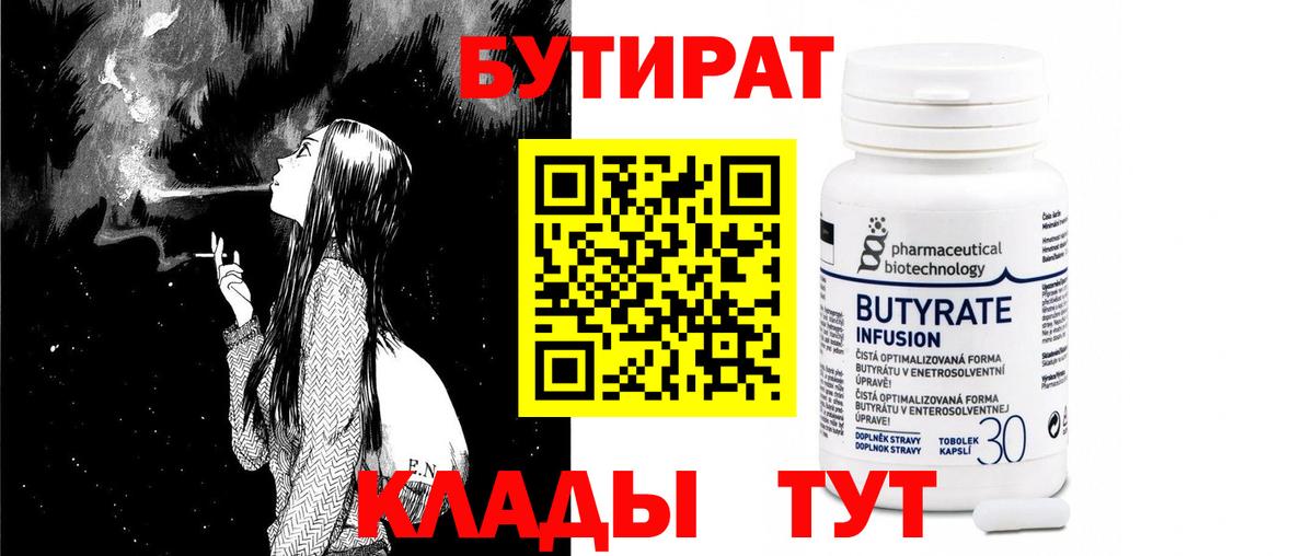 Фрязино  БУТИРАТ бутик  Вход с VPN 