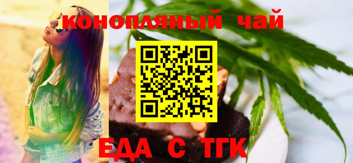 Фрязино  Печенье с ТГК конопля  Вход с VPN 