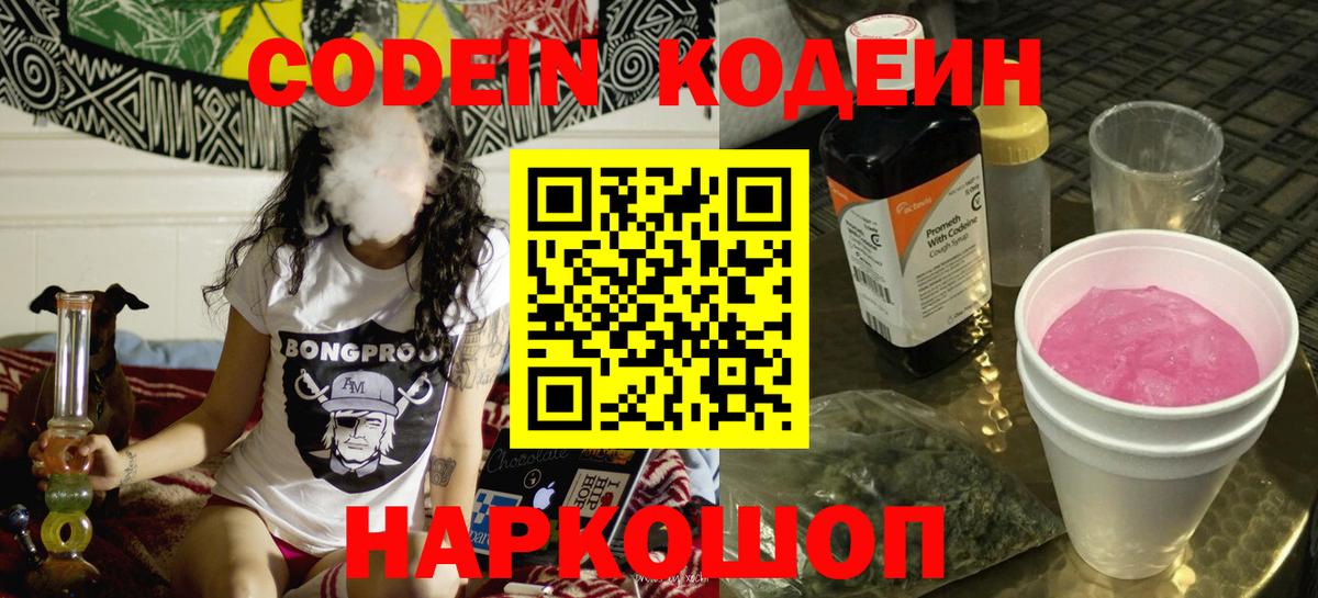 Фрязино  Кодеиновый сироп Lean напиток Lean (лин)  Вход с VPN  Кодеиновый сироп Lean Purple Drank 