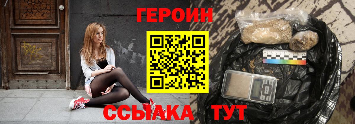 ГЕРОИН хмурый  Вход с VPN  Фрязино 