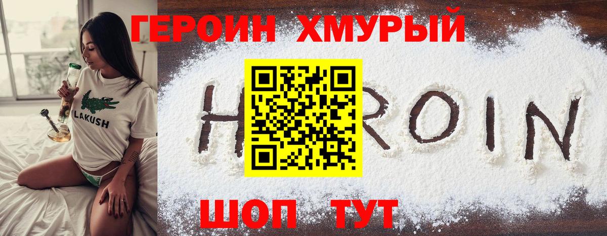 Героин гречка Фрязино